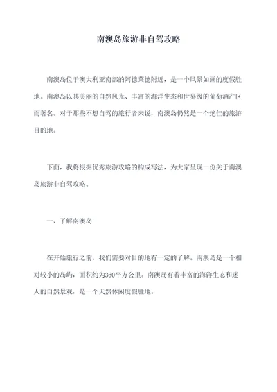 南澳岛旅游非自驾攻略