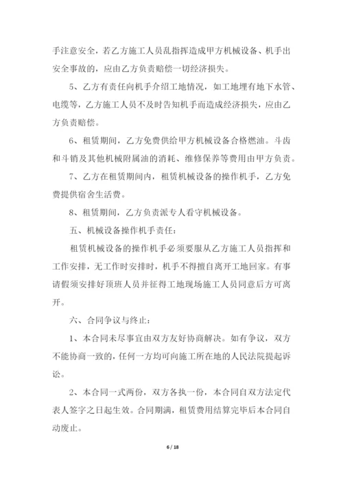 挖机租赁合同合集8篇.docx