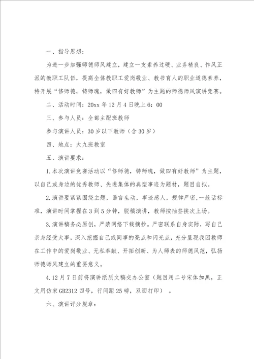 幼儿园师德师风专项整治实施方案