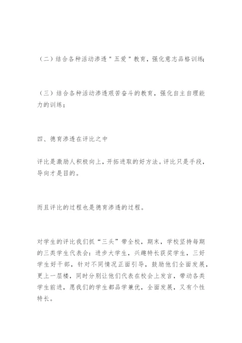德育渗透全面育人.docx