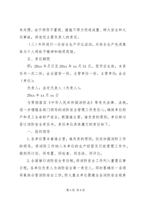 企业消防安全责任书范本【三篇】-消防安全责任书范本.docx