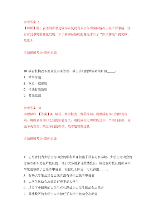 湖南郴州市直事业单位公开招聘88人模拟考核试卷含答案1