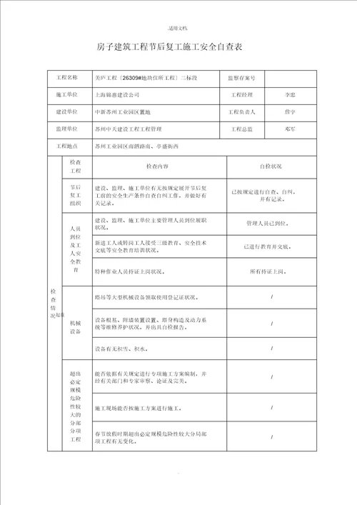 节后工程复工申请表