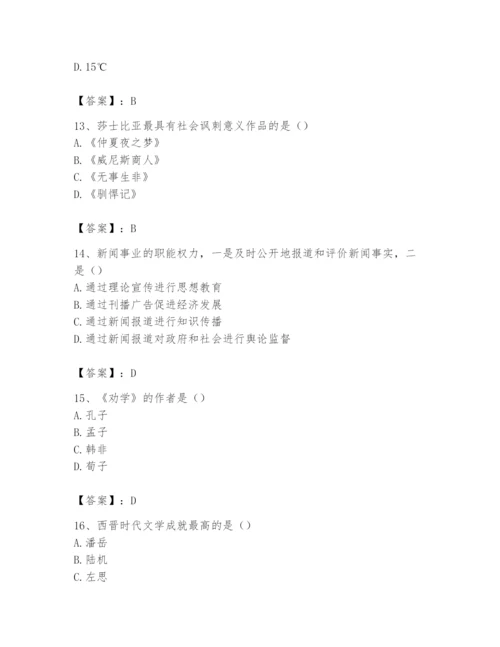 2024年国家电网招聘之文学哲学类题库及参考答案【实用】.docx