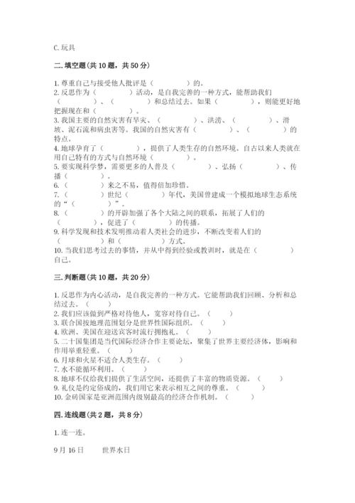 最新部编版六年级下册道德与法治期末测试卷带答案（满分必刷）.docx