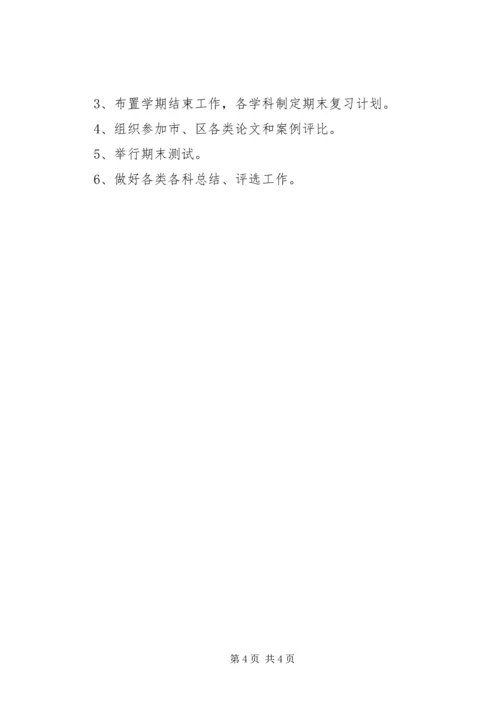 最新小学教导处工作计划.docx