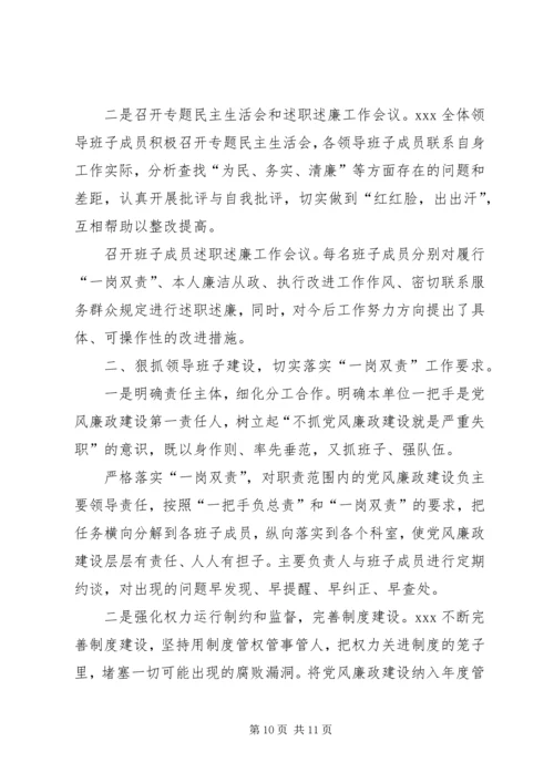 广播电视台履行“一岗双责”落实两个责任心得体.docx