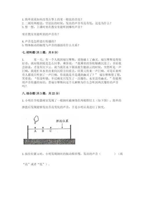 教科版科学四年级上册第一单元声音测试卷（模拟题）word版.docx