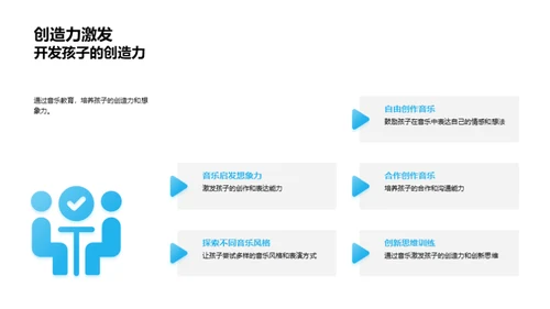 儿童音乐教育之路