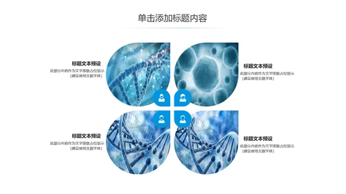 蓝色科技生物基因链化学医疗医学PPT模板