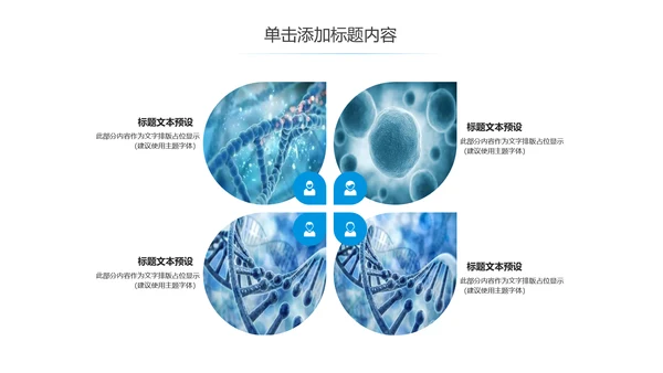 蓝色科技生物基因链化学医疗医学PPT模板
