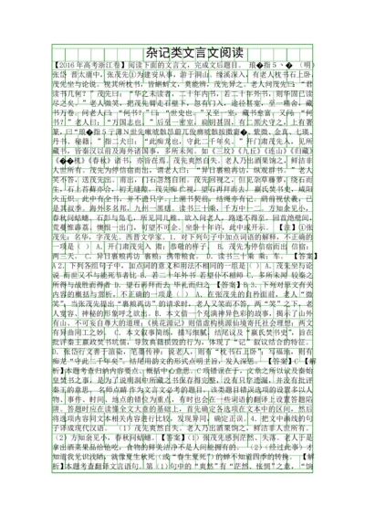 2018高考语文一轮复习大题精做12杂记类文言文阅读新人教版附答案和解释.docx