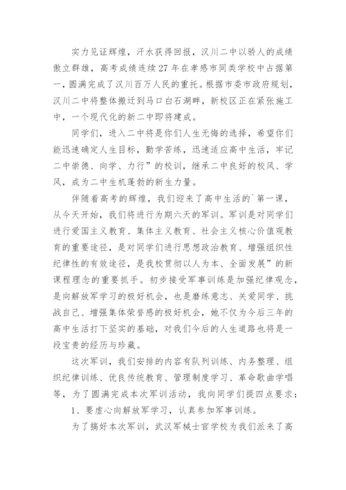 新生军训开营仪式校长精彩讲话稿.docx