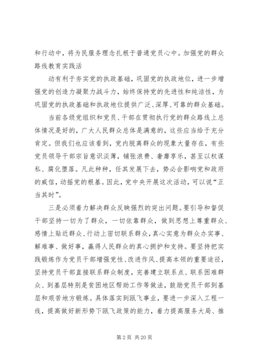 党的群众群众路线心得.docx