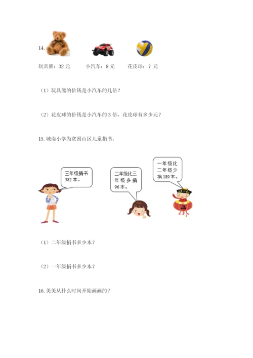 小学三年级数学应用题大全及参考答案（黄金题型）.docx