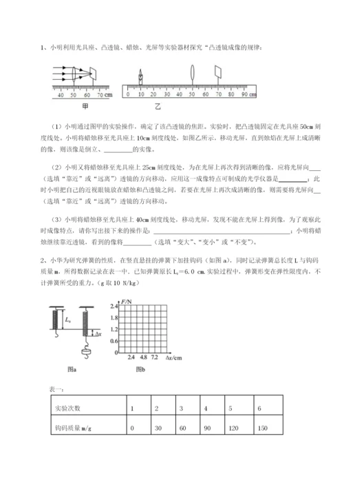 强化训练四川师范大学附属第一实验中学物理八年级下册期末考试章节训练试题（含解析）.docx