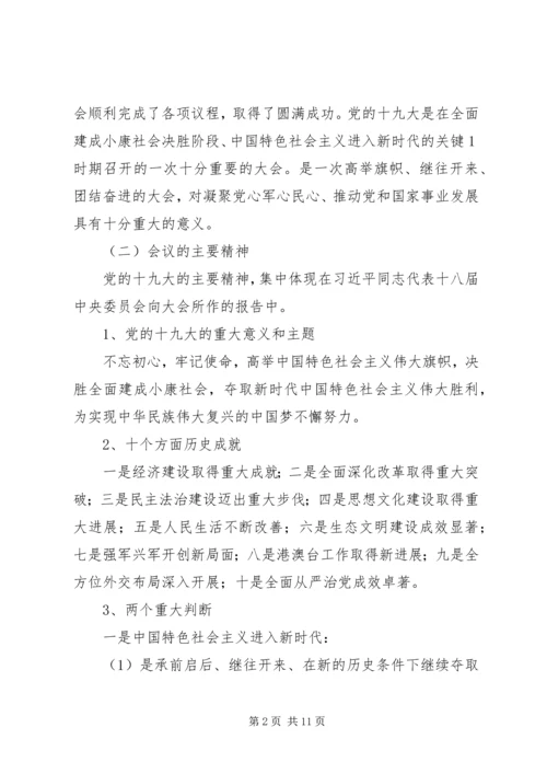 党的十八大精神学习宣传提纲.docx