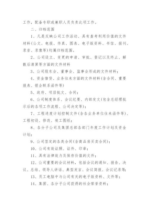 招标代理档案管理制度.docx