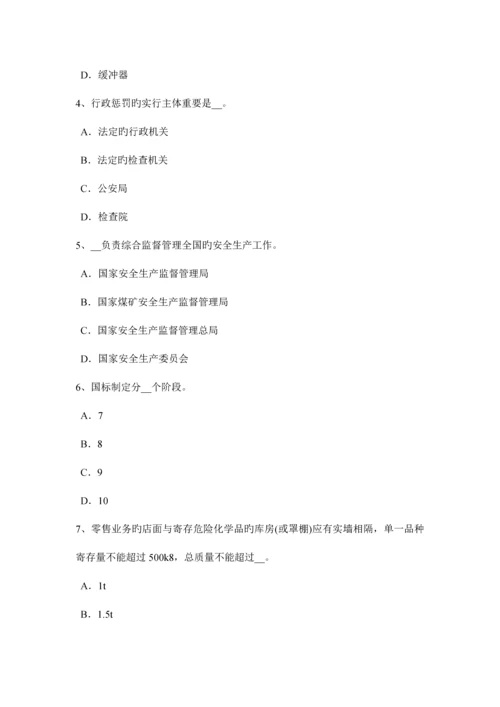 2023年台湾省下半年安全工程师安全生产管理事故等级划分考试试题.docx