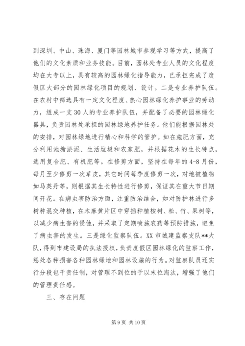 城乡绿化与绿色通道工程建设情况汇报 (2).docx