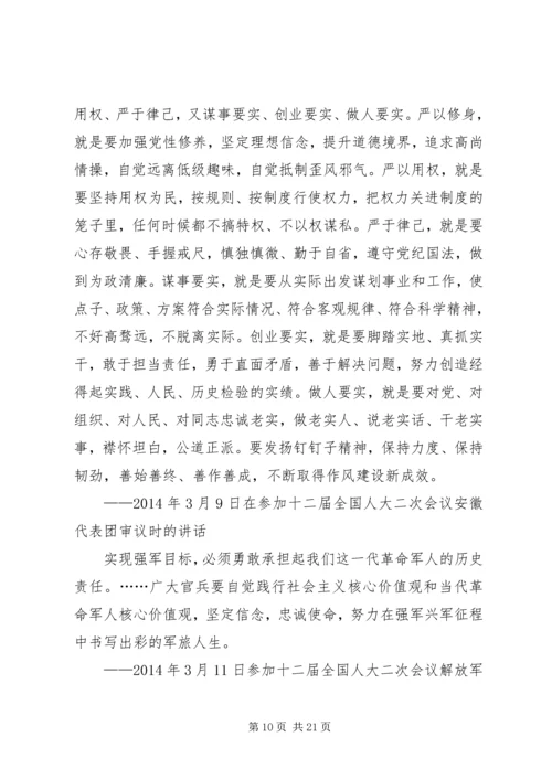 践行“两学一做”精神,做合格的共产党员.docx