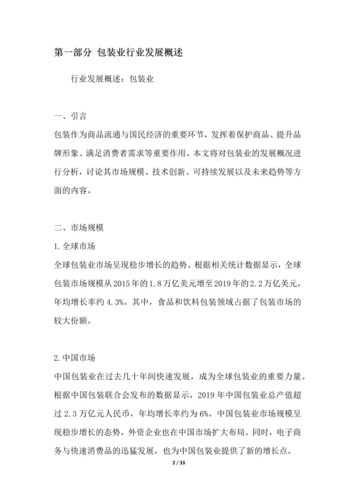 包装业行业深度洞察报告.docx