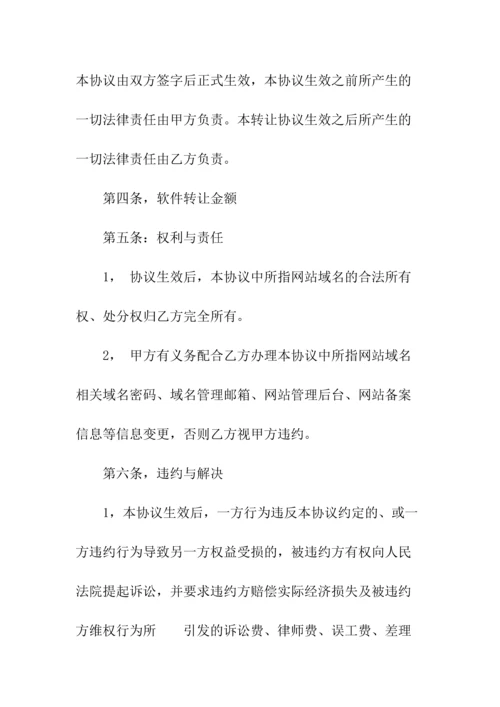 标准网站域名转让热门协议书(常用版).docx