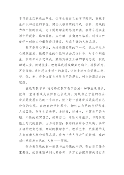 三年级下册道德与法制工作总结.docx