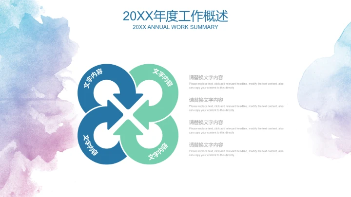 水彩花卉职业规划PPT模板