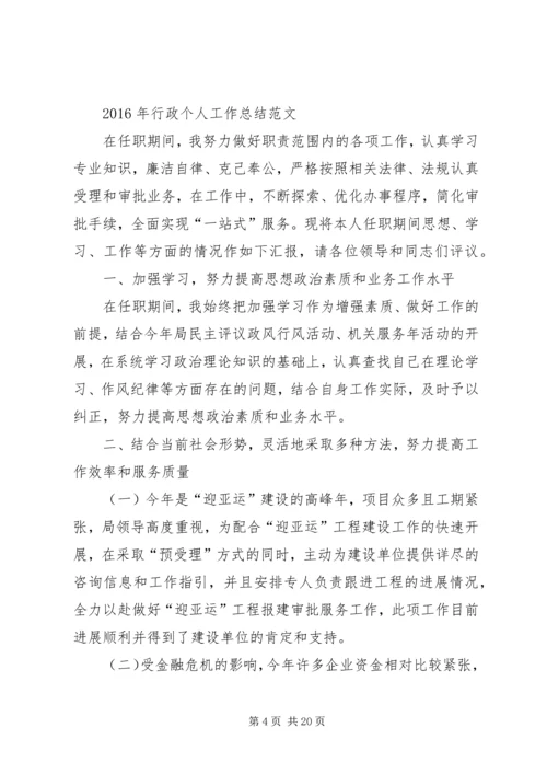 篇一：XX年行政工作总结及XX年个人工作计划.docx