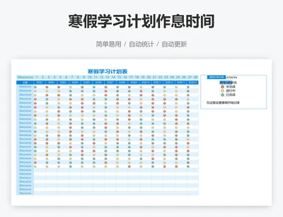 寒假学习计划作息时间