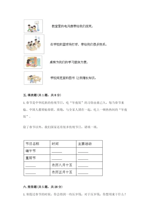 部编版二年级上册道德与法治期中测试卷含完整答案（网校专用）.docx