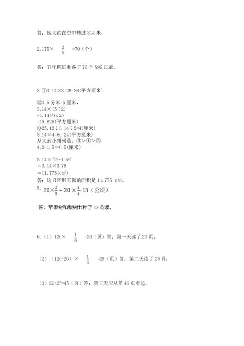 2022六年级上册数学《期末测试卷》及参考答案（基础题）.docx