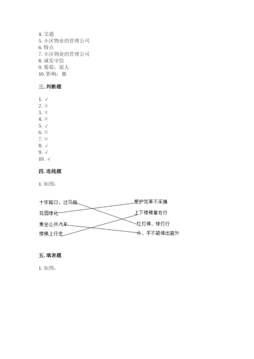 部编版三年级下册道德与法治期末测试卷（培优）.docx