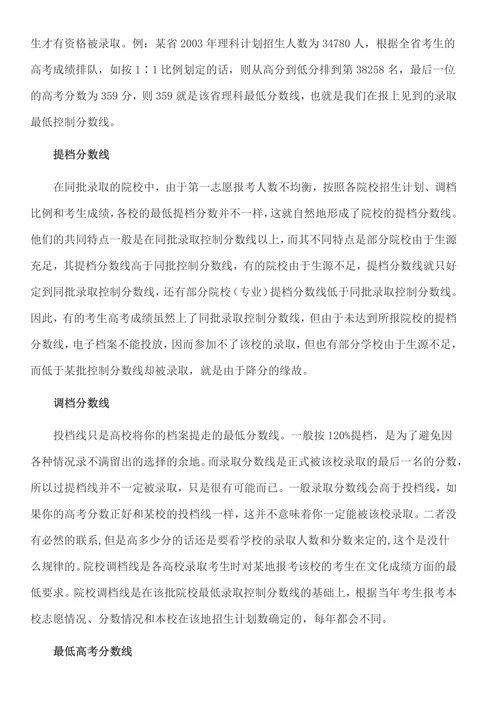 202X年高考志愿填报指南