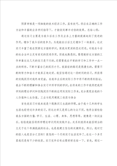 做预算的个人短期实习工作总结