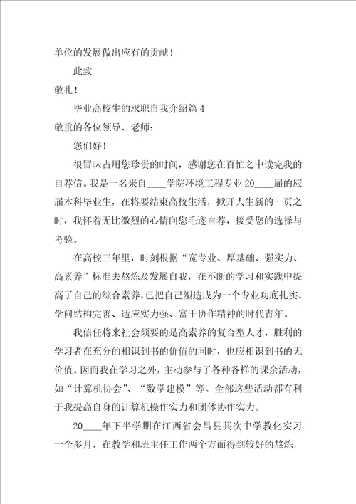 毕业大学生的求职自我介绍