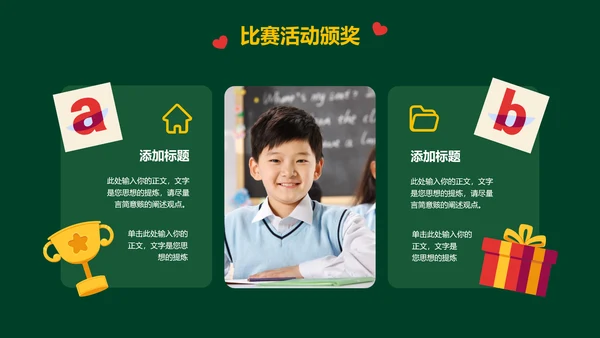 绿色可爱卡通风幼儿比赛颁奖活动PPT演示模板