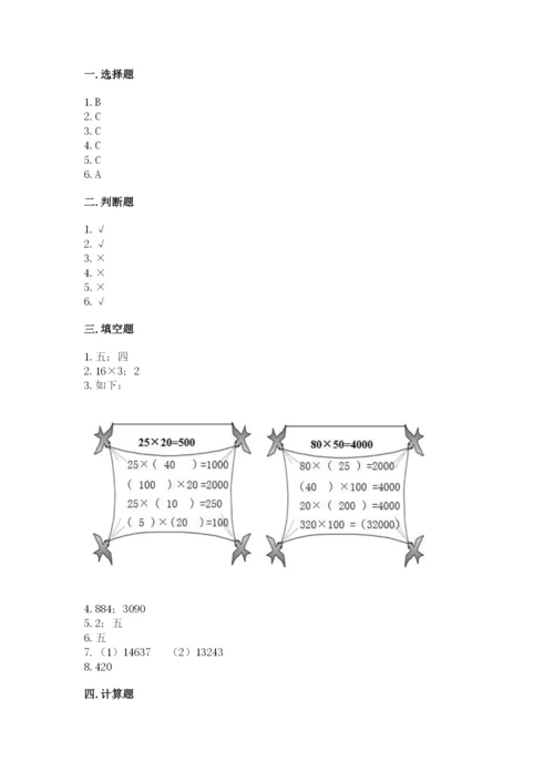 冀教版四年级下册数学第三单元 三位数乘以两位数 测试卷精品【满分必刷】.docx