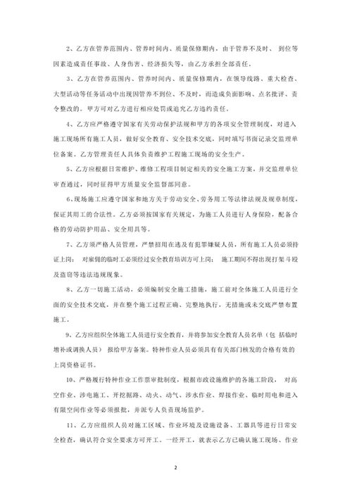 市政设施维护安全生产责任协议书