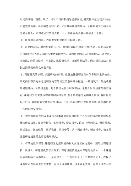 教育科研课题的开题报告范文