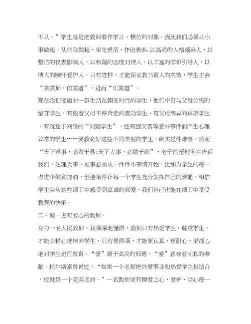 精编之教师师德师风征文7篇汇编教师师德师风征文.docx