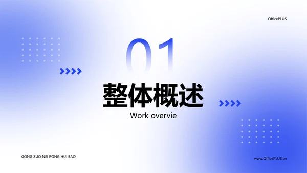 蓝色简约风企业工作汇报PPT模板