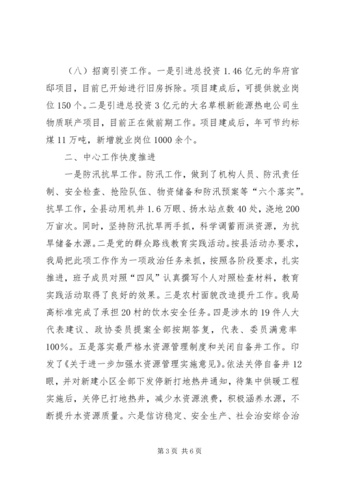 县水利局上半年工作报告.docx