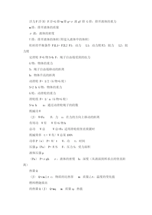 九年级物理公式大全.docx