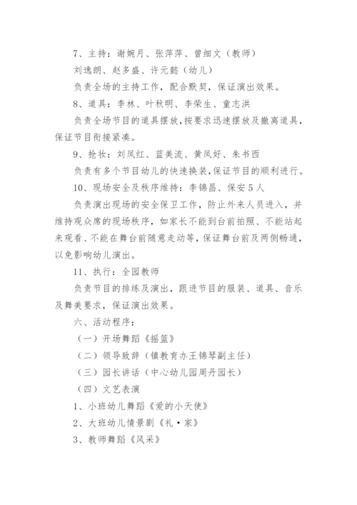 幼儿园毕业典礼活动方案_1.docx