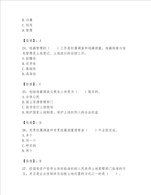 土地登记代理人地籍调查题库附参考答案考试直接用