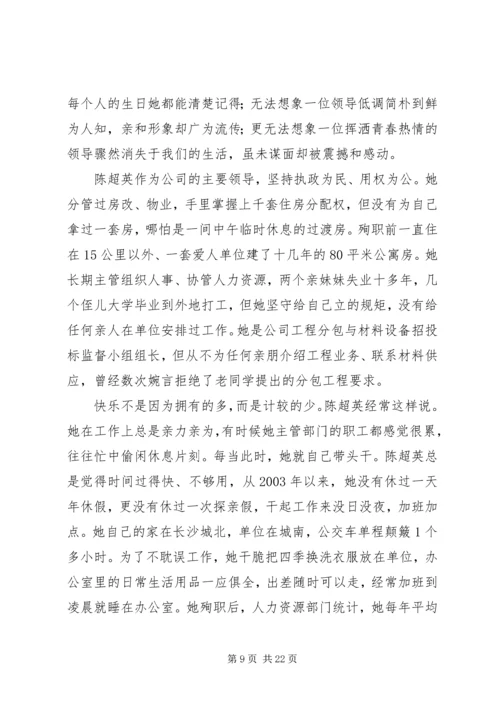 陈超英事迹观后感_1.docx