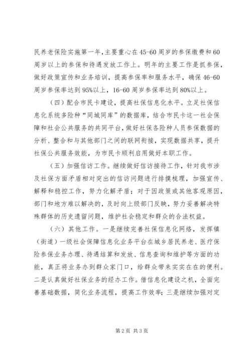 社会保障局年度的工作计划.docx