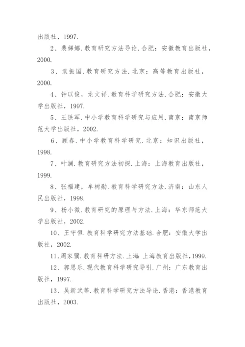 小学语文教学论文参考文献.docx